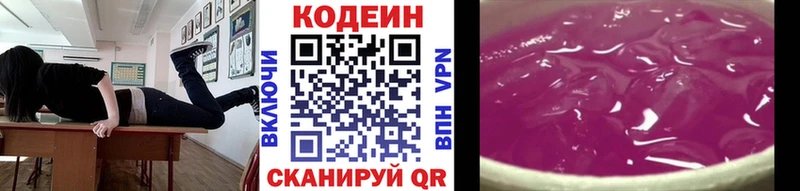 Купить закладки  Кологрив  Кодеин напиток Lean (лин) 